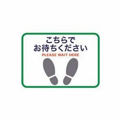 長門屋商店 / フロア誘導シール 足型四角(A3)緑 FN9322 / 店舗用品その他 / p719866