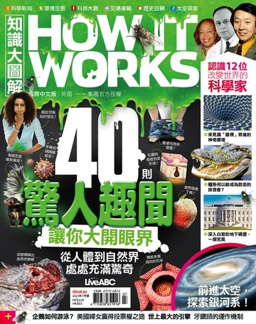 【電子書】知識大圖解國際中文版2021年7月號