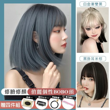 【台灣現貨24H】多款俏麗修臉BOBO頭6⃣ 贈4件組 流行假髮 整頂式假髮 挑染 女生全頂假髮 空氣瀏海假髮 短髮假髮