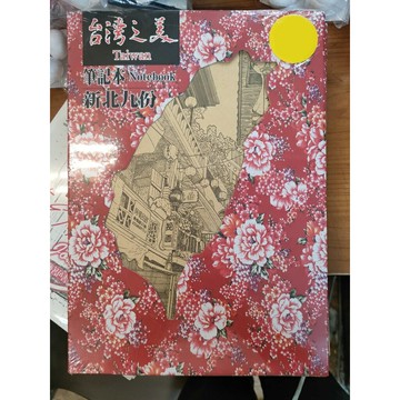 168 - TC01 台灣之美筆記本-新北九份