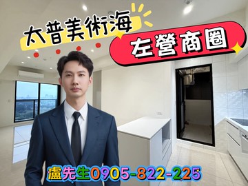大搶手♂-3房2廳2衛-太普美術海｜高雄市左營區崇實路