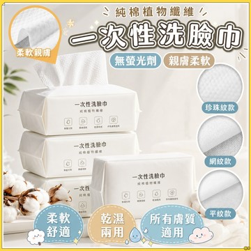 隔日出貨🔥一次性洗臉巾 現貨快速出貨 乾濕兩用棉柔巾 加厚加大不織布 美容巾 臉部清潔 拋棄式卸妝巾 擦臉巾