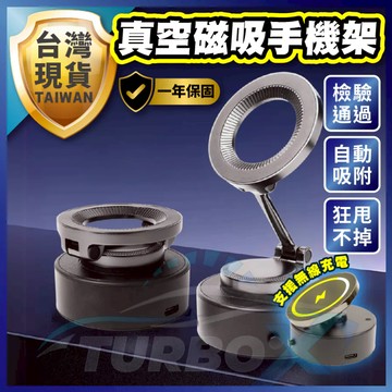 【保固12個月】 磁吸手機架 手機架 真空手機架 車用手機架 真空磁吸手機架 真空吸附手機架