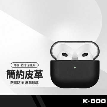 KZDOO 耳機皮革保護套 適用 蘋果 AirPods Pro3 /Airpods4簡約耳機防摔殼 耳機防摔殼 耳機皮套