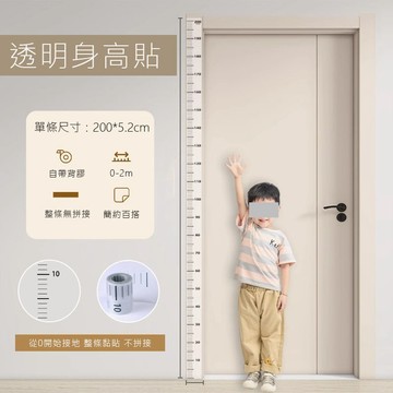 兒童 透明 身高貼 身高尺 量身高 量身高牆貼 身高貼紙 兒童身高尺 身高測量器 兒童身高測量