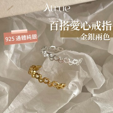【百搭不挑人】复古百搭愛心戒指 925 純銀戒指 愛心戒指 復古戒指  韓國戒指 戒指女 可調節戒指 開口戒指