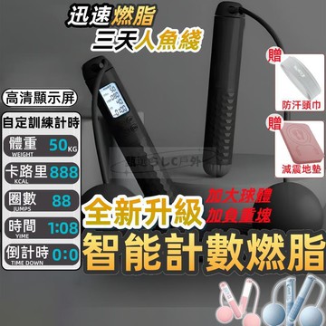 跳繩 無繩跳繩 跳繩 亞運會同款 計數跳繩 負重跳繩 電子跳繩 智能跳繩 健身跳繩 計數跳繩 負重跳繩