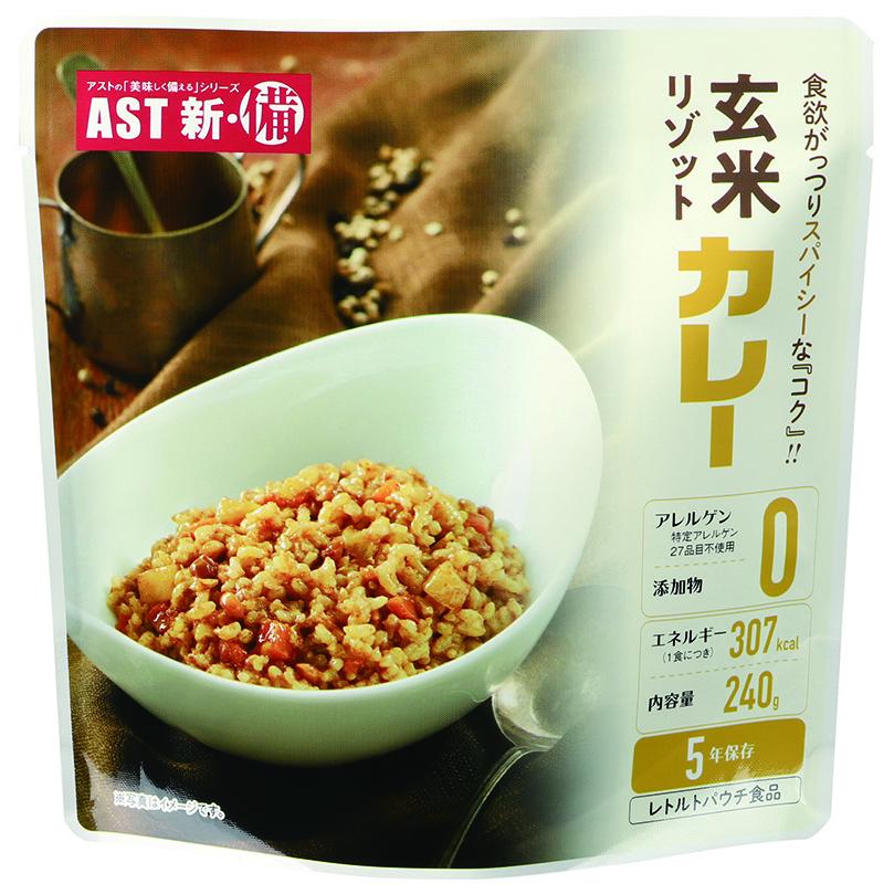 非常食 5年保存 AST 新・備 玄米リゾット カレー味