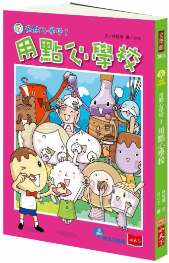 用點心學校（1）：用點心學校（2019年新版）[二手書_普通]