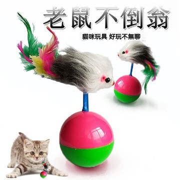 【萌寵家園】精品優選 不倒翁老鼠 貓咪不倒球 仿真小老鼠 貓咪玩具 老鼠玩具 不倒翁玩具 逗貓玩具 自動逗貓 逗貓神器