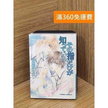 【雷根360免運】【送贈品】只有你的手指知道 #七成新【PSFU112】