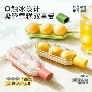 【臺灣出貨】沐果雪糕模具食品級硅膠家用糖葫蘆冰格帶吸管自製冰淇淋冰棍 UJUM