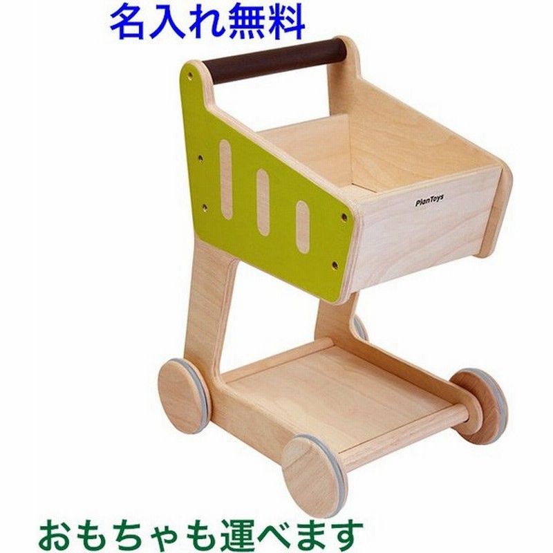 名入れ無料 手押し車 カタカタ 木製 Plan Toys 木のおもちゃ 2歳 プラントイ 名前入り ショッピングカート 通販 Lineポイント最大0 5 Get Lineショッピング