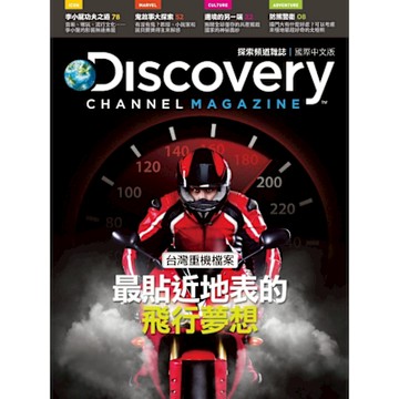 Discovery 探索頻道雜誌國際中文版 10月號/2013 第9期_Readmoo 讀墨電子書