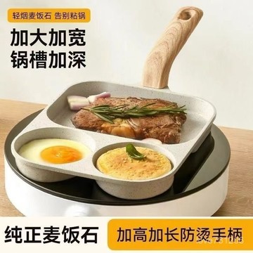 【台灣出貨】🔥煎鍋 米漢堡 煎蛋鍋 煎蛋模具 煎蛋 不沾平底鍋 小平底鍋 煎餅鍋 四格煎蛋鍋 烙餅鍋 牛排煎鍋  早餐鍋