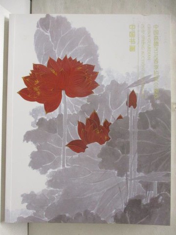 【書寶二手書T9／收藏_ALZ】中國嘉德2012春季拍賣會預覽-中國書畫