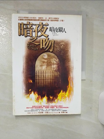 【書寶二手書T7／一般小說_TCX】暗夜之吻_暗夜獵人_雪洛琳‧肯