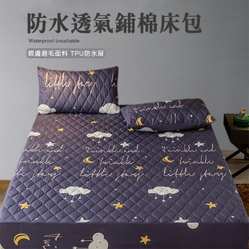 𝑩𝒆𝒚𝒂 !🎉鋪棉100%防水床包 隔尿墊 鋪棉 保潔墊 全防水 不防水退貨 嬰兒尿墊 寵物尿墊 防水床包 床單 雙人