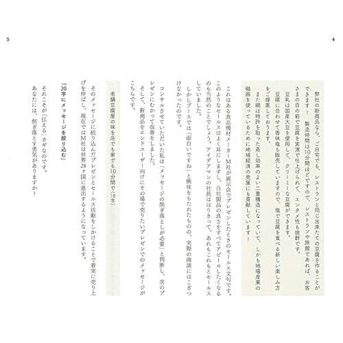 20字に削ぎ落とせ ワンビッグメッセージで相手を動かす