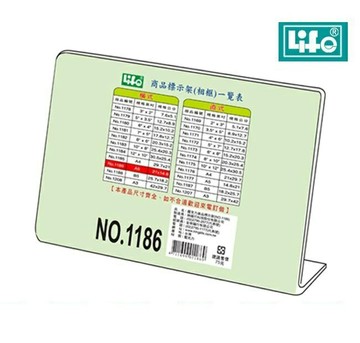 LIFE 徠福 NO.1186 壓克力商品標示架 (A5規格) (橫式)【APP滿額下單4%點數(單一帳號最高1000點)】7/31止