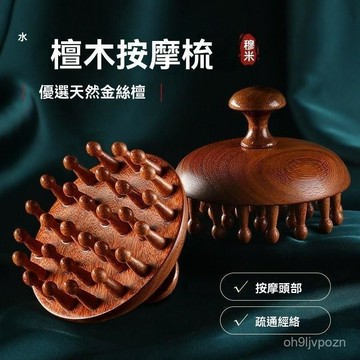 台灣出貨8H隔日達檀木指環梳頭皮經絡按摩梳圓盤插齒天然木料頭療洗頭刷梳子全身用