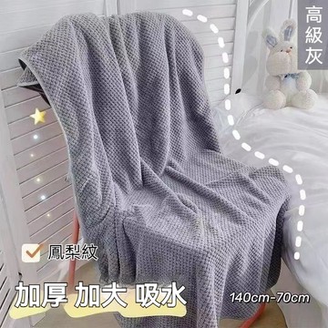 台灣出貨 珊瑚絨毛巾浴巾組 速乾浴巾 菠蘿格浴巾 吸水浴巾 加厚大浴巾 加大浴巾 沐浴巾 不掉毛浴巾 浴巾 幹髮帽 毛巾