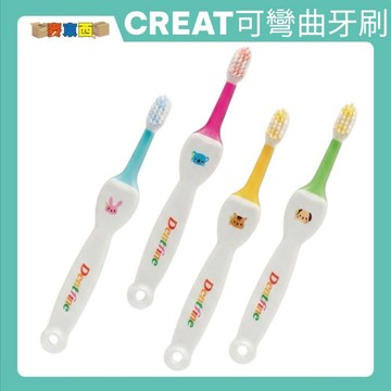 可愛造型兒童牙刷  CREATE 幼兒潔牙刷 溫和不傷牙齦 幼兒潔牙好幫手 防滑握把 幼兒自主刷牙更輕鬆【麥東西】