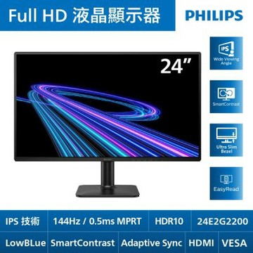 PHILIPS 飛利浦 24E2G2200 24型 IPS FHD 144Hz 液晶螢幕(0.5ms/HDMI/抗藍光/零閃屏/HDR10)