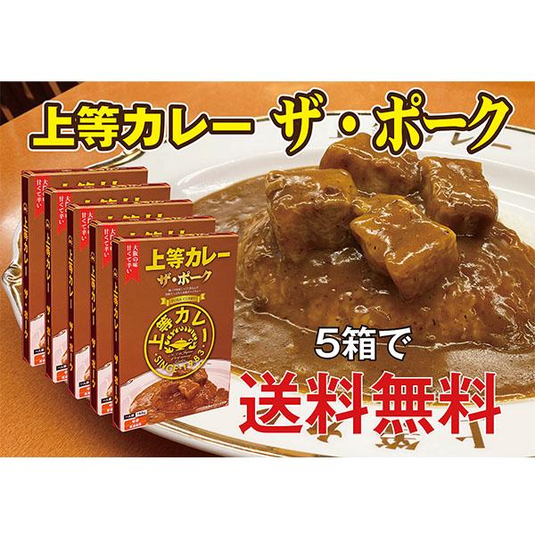 上等カレーレトルト（ザ・ポーク）190ｇ×５箱