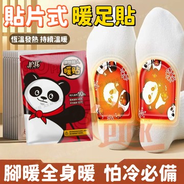 貼式暖暖包 暖暖包 暖足貼 暖暖貼 貼片式 暖宮貼 暖身貼 發熱貼 熱敷貼 暖腳貼 月經貼 熊貓暖身貼 暖手寶 生理期貼
