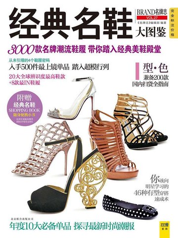 【電子書】经典名鞋大图鉴