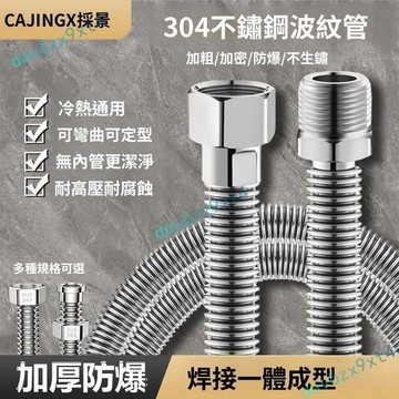 台灣出貨🚚  4分進出水管304不鏽鋼波紋管冷熱防爆家用軟管水器加厚高壓