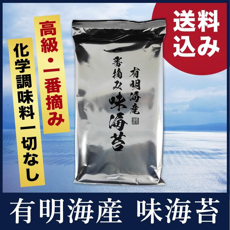 有明海産一番摘み　のり　送料無料　ポイント消化　クリックポスト専用商品