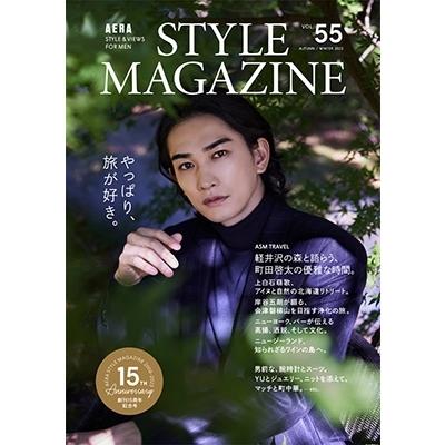 AERA STYLE MAGAZINE (アエラスタイルマガジン) 2023年 11 15号 [雑誌]＜表紙: 町田啓太＞ Magazine