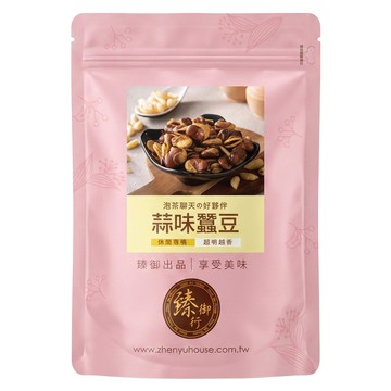 臻御行 蒜味蠶豆  250g  1個