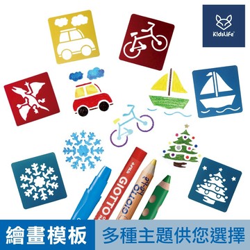 【童趣生活館】繪畫模板 鏤空模板 消字版 型染板 DIY 官方旗艦