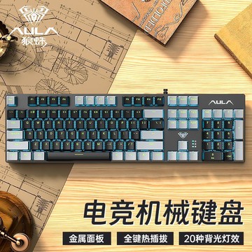 狼蛛F2068pro熱插拔機械鍵盤青茶紅軸電競游戲臺式電腦筆記本通用