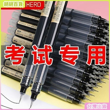 台灣有貨🚚【英雄】中性筆直液式走珠筆速幹0.5刷題筆大容量學生辦公巨能寫批發