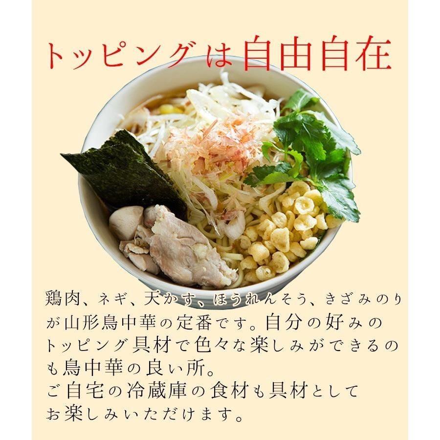 鳥中華 ご当地ラーメン ポイント消化 送料無 メール便 しょうゆ味 山形 乾麺 約6人前(3袋入) みうら食品 山形