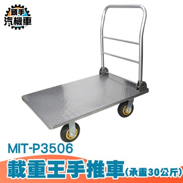 四輪折疊手推車 搬運車 耐重拉車 平板手推車 鋼板平板車 折疊小推車 省力 載重王 P3506