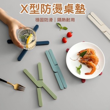 🔥台灣現貨24H出貨🔥 X型摺疊隔熱墊 矽膠隔熱墊 杯墊 鍋墊 桌墊 防滑墊 防燙墊 矽膠墊 隔熱墊 北歐風矽膠隔熱墊
