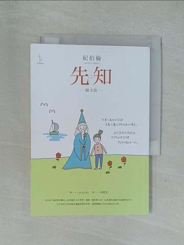 【書寶二手書T1／翻譯小說_YC5】先知_Luckylulu