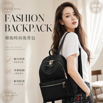 『現貨＆滿額折抵 』【逗町美居家】後背包女 韓版黑色雙肩包 輕量防潑水尼龍背包 多層收納 大學生書包 通勤旅行包