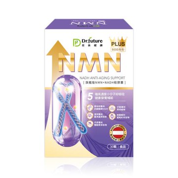 Dr.future長泰專利NADH極效賦活組
