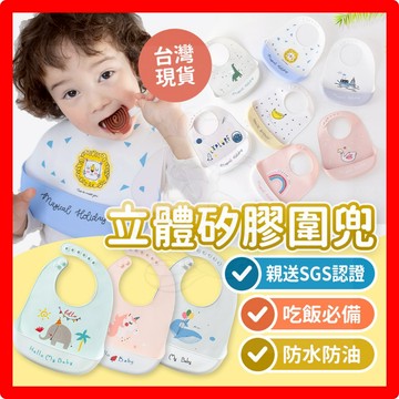 矽膠圍兜 防水圍兜 圍兜 防水圍兜兜 吃飯圍兜 寶寶圍兜兜吃飯 寶寶圍兜 矽膠圍兜兜 嬰兒吃飯圍兜 副食品圍兜 矽膠嘴圍