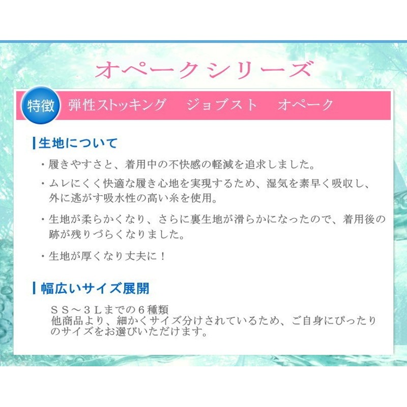 弾性ストッキング 医療用 着圧 タイツ テルモ ジョブスト オペーク１