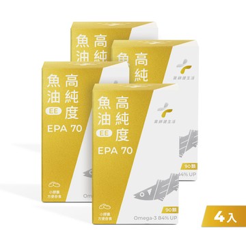 EPA70高純度魚油 四盒