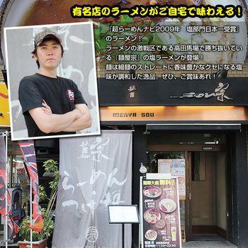 東京ラーメン 麺屋 宗 塩ラーメン 取り寄せご当地ラーメン ４食入（２食×２箱）生麺