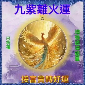 紫南宮過爐 開光【都説靈】化諸多不順買彩打牌豪運連連事事順心雙鑰匙扣掛件弔墜去小人招運進財