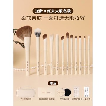 逆齡×紅大大聯名款二代化妝刷柔軟便攜軟毛套刷贈刷包新手美妝刷